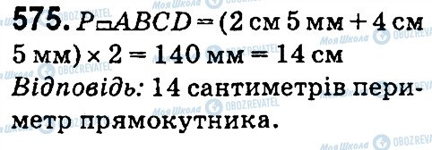 ГДЗ Математика 4 класс страница 575