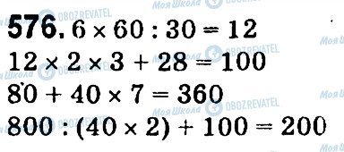 ГДЗ Математика 4 класс страница 576