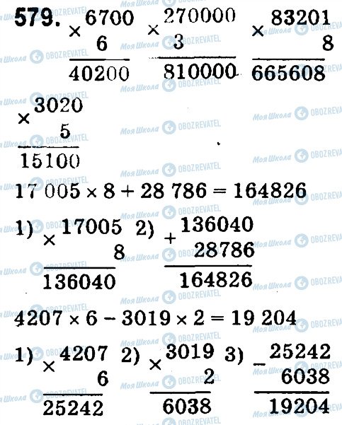 ГДЗ Математика 4 клас сторінка 579
