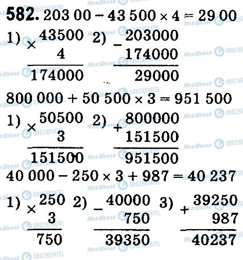 ГДЗ Математика 4 класс страница 582