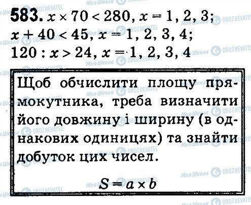 ГДЗ Математика 4 класс страница 583