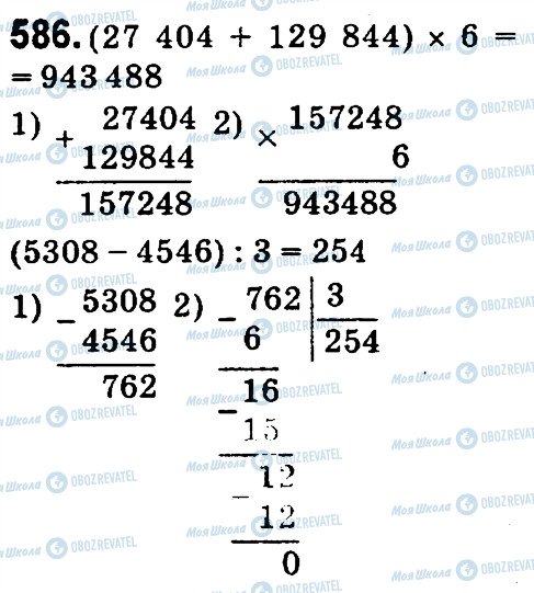 ГДЗ Математика 4 класс страница 586