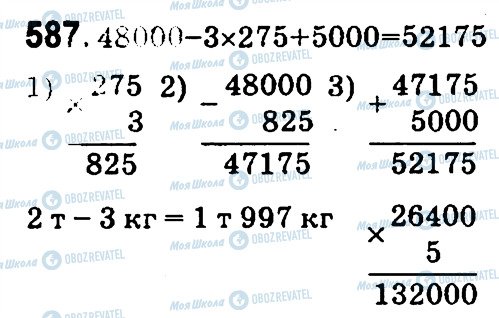 ГДЗ Математика 4 клас сторінка 587