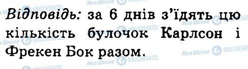 ГДЗ Математика 4 клас сторінка 596