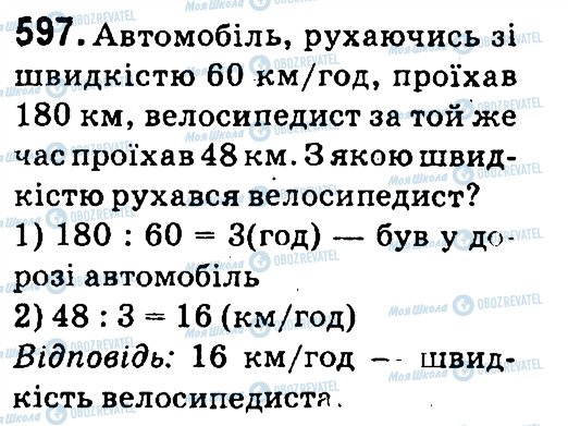 ГДЗ Математика 4 класс страница 597