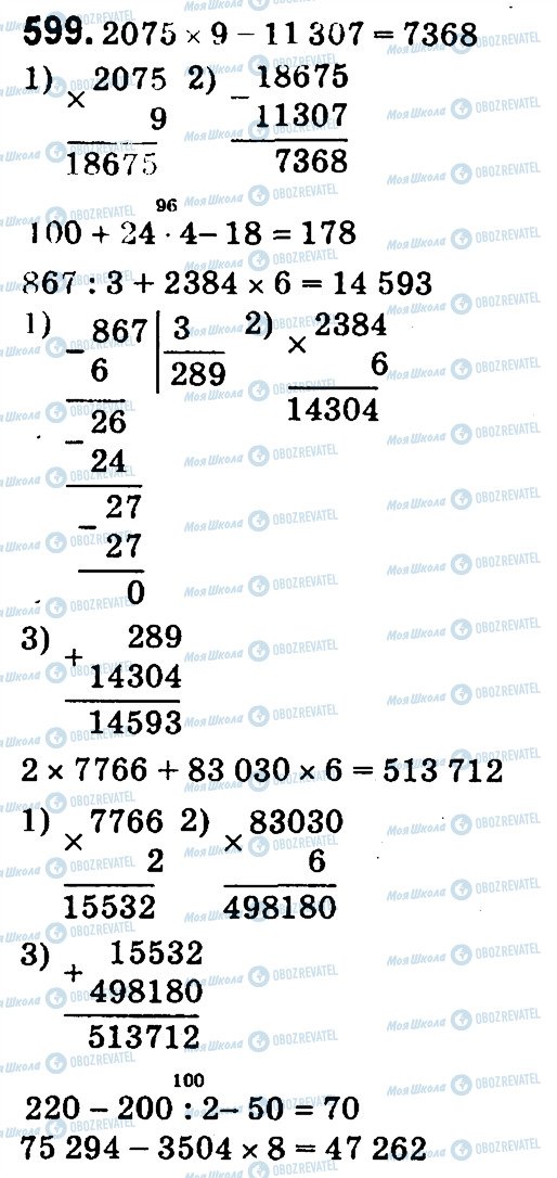 ГДЗ Математика 4 класс страница 599