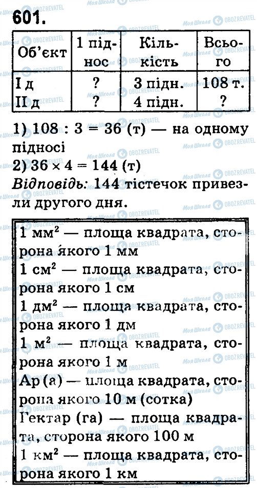 ГДЗ Математика 4 класс страница 601