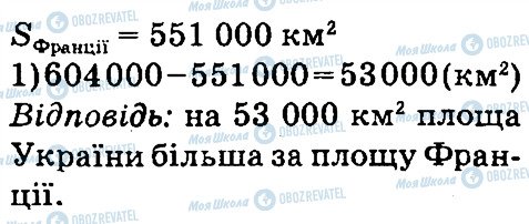 ГДЗ Математика 4 клас сторінка 605