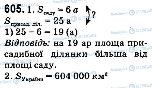 ГДЗ Математика 4 клас сторінка 605