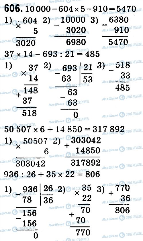 ГДЗ Математика 4 клас сторінка 606