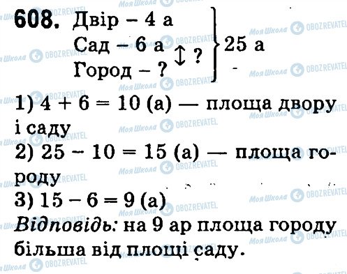 ГДЗ Математика 4 класс страница 608