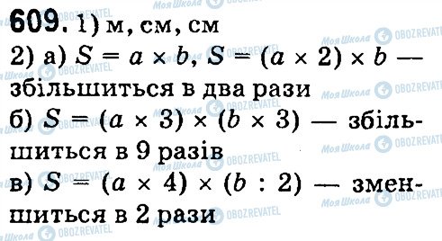 ГДЗ Математика 4 класс страница 609