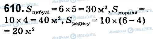 ГДЗ Математика 4 клас сторінка 610