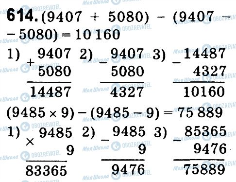 ГДЗ Математика 4 класс страница 614