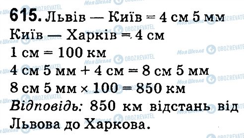 ГДЗ Математика 4 класс страница 615