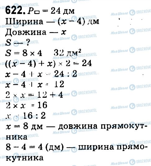 ГДЗ Математика 4 клас сторінка 622