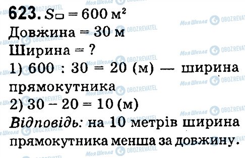 ГДЗ Математика 4 класс страница 623