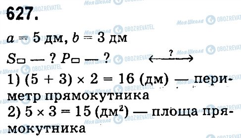 ГДЗ Математика 4 класс страница 627