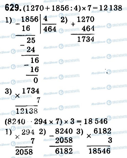 ГДЗ Математика 4 клас сторінка 629