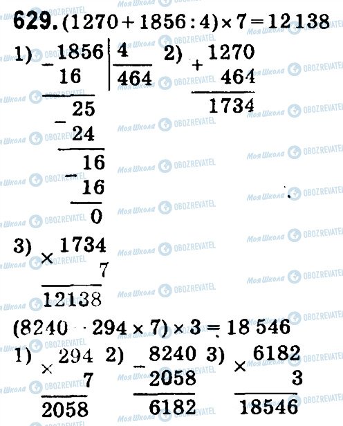 ГДЗ Математика 4 класс страница 629