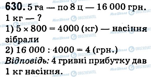 ГДЗ Математика 4 класс страница 630