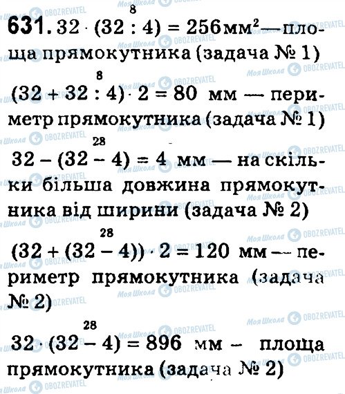 ГДЗ Математика 4 клас сторінка 631