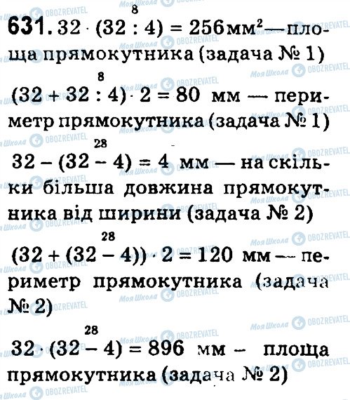 ГДЗ Математика 4 класс страница 631