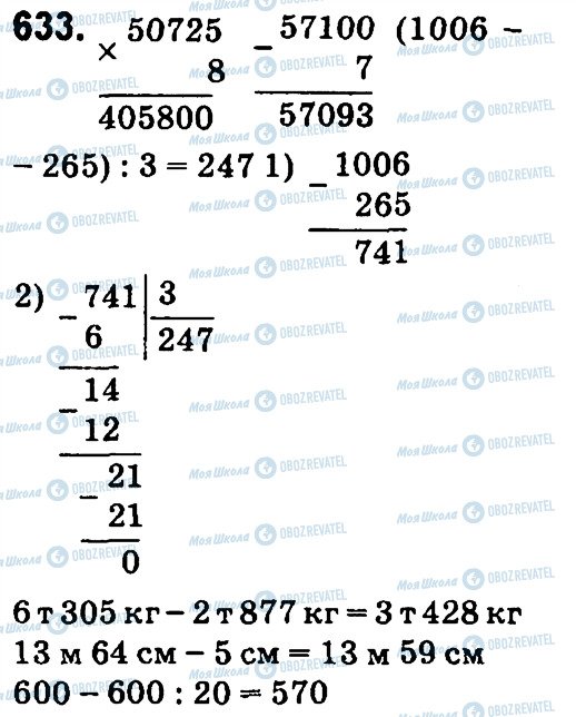 ГДЗ Математика 4 класс страница 633