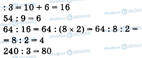 ГДЗ Математика 4 клас сторінка 638