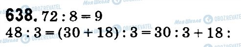 ГДЗ Математика 4 клас сторінка 638