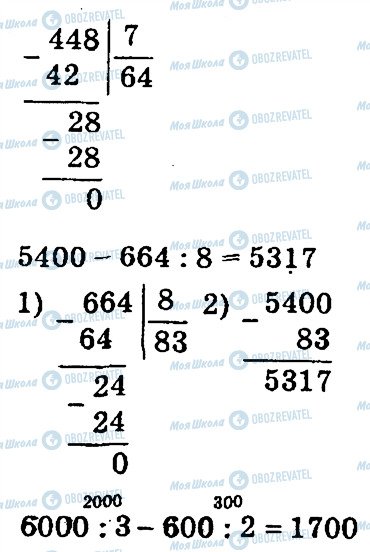 ГДЗ Математика 4 класс страница 643