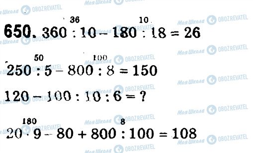 ГДЗ Математика 4 класс страница 650