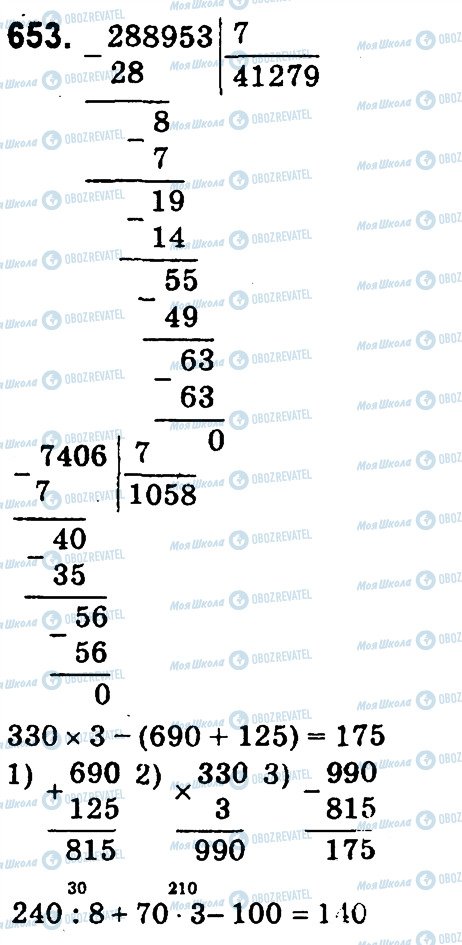 ГДЗ Математика 4 класс страница 653