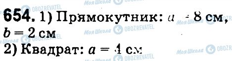 ГДЗ Математика 4 клас сторінка 654