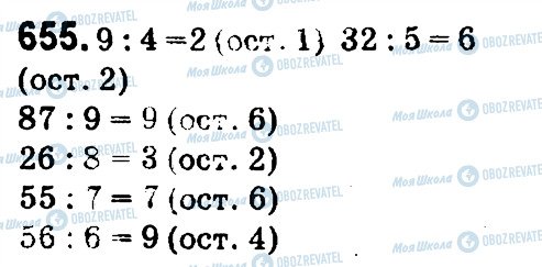 ГДЗ Математика 4 клас сторінка 655