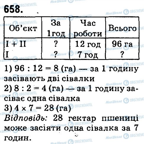 ГДЗ Математика 4 клас сторінка 658