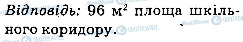 ГДЗ Математика 4 клас сторінка 662