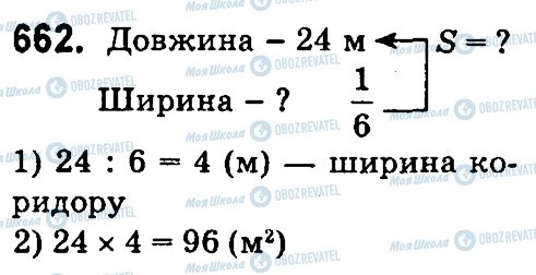 ГДЗ Математика 4 клас сторінка 662