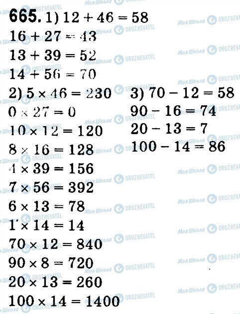 ГДЗ Математика 4 класс страница 665