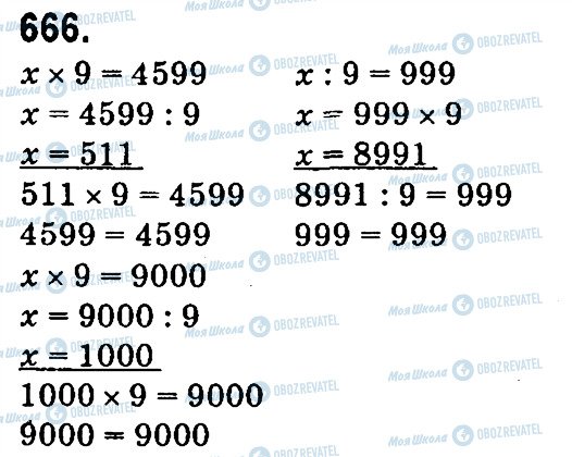 ГДЗ Математика 4 класс страница 666