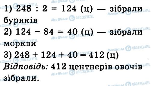 ГДЗ Математика 4 клас сторінка 669