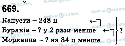 ГДЗ Математика 4 клас сторінка 669