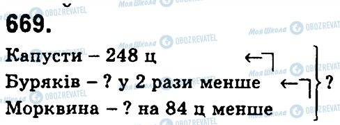 ГДЗ Математика 4 класс страница 669