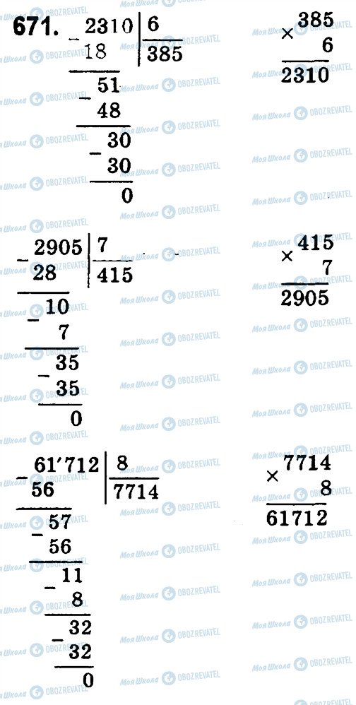 ГДЗ Математика 4 класс страница 671