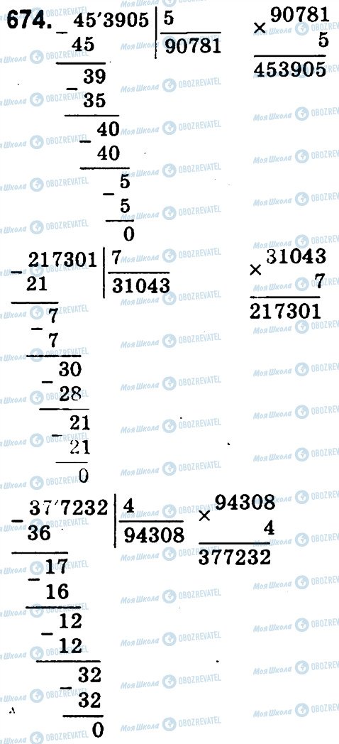 ГДЗ Математика 4 клас сторінка 674