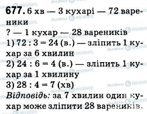 ГДЗ Математика 4 класс страница 677