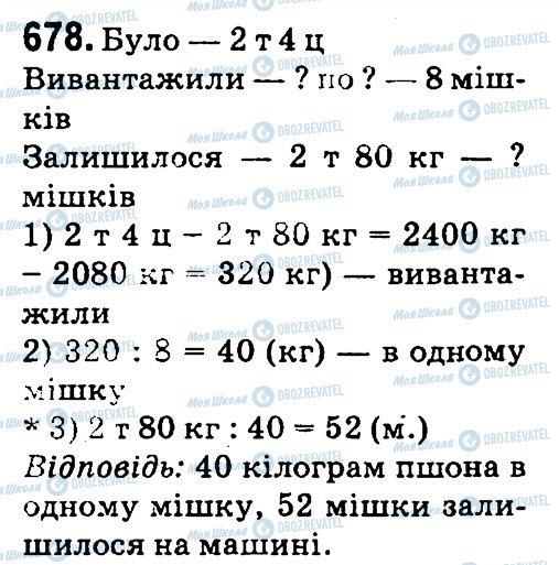 ГДЗ Математика 4 класс страница 678