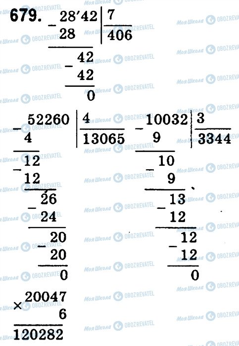 ГДЗ Математика 4 класс страница 679