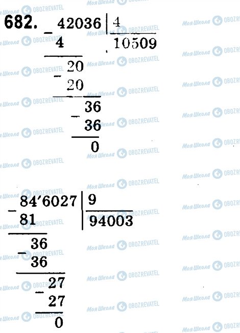 ГДЗ Математика 4 клас сторінка 682