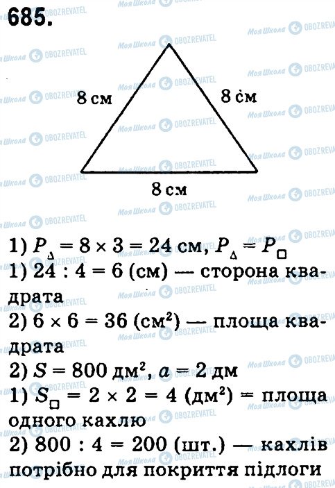 ГДЗ Математика 4 клас сторінка 685
